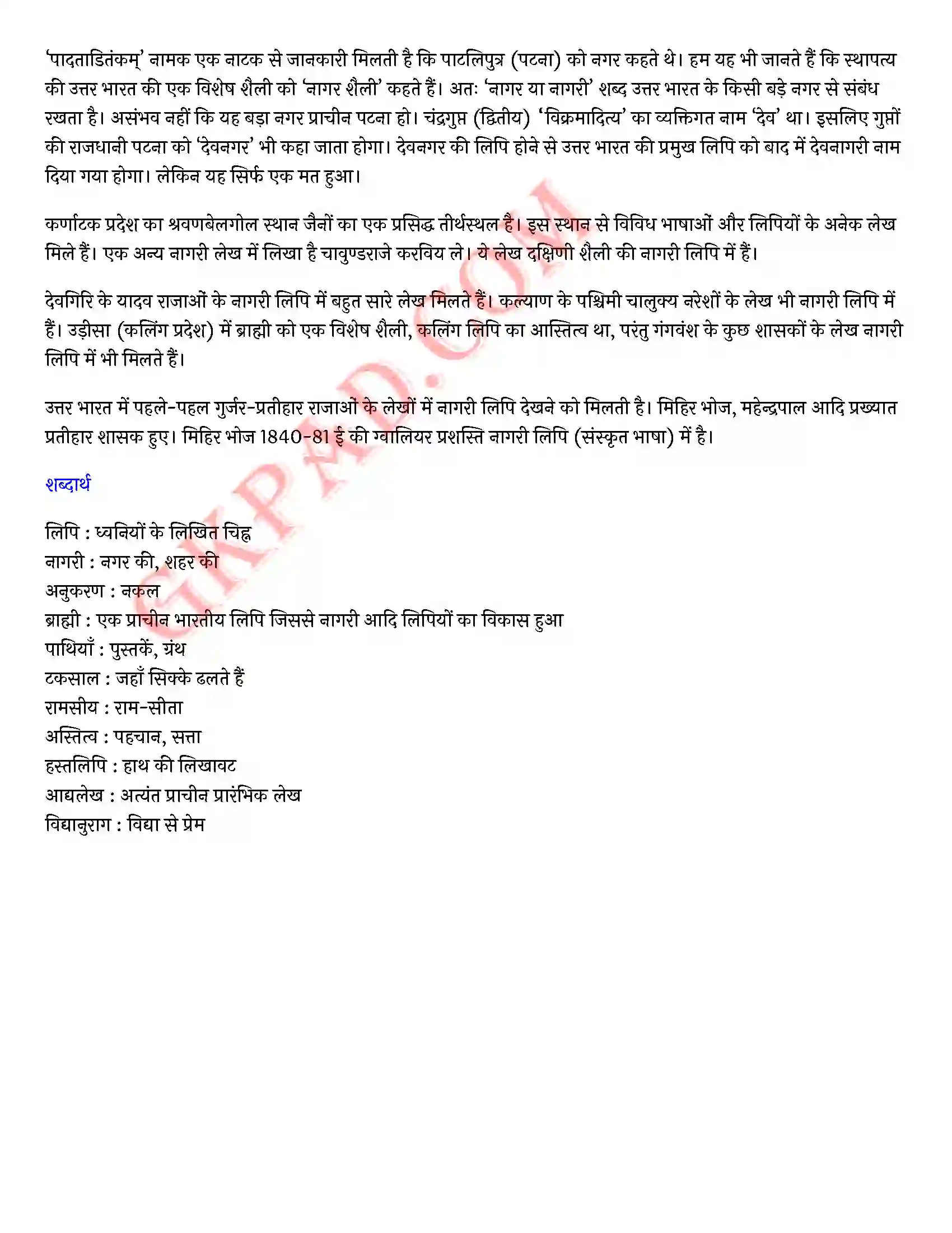 Bihar Board Class 10th Hindi (Godhuli Bhag 2 गद्य खण्ड) Chapter 5 नागरी लिपि (निबंध)) Solution 14